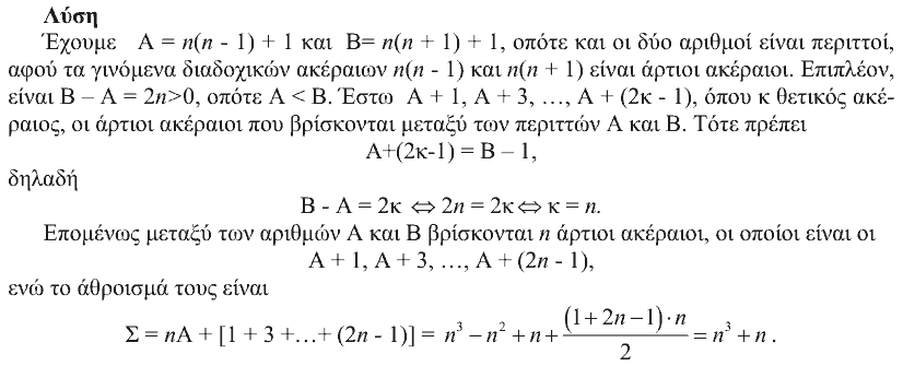 Επίσημη λύση θέματος 2, Θαλής 2008, Γ΄ Λυκείου