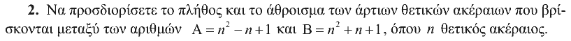 Εκφώνηση θέματος 2, Θαλής 2008, Γ΄ Λυκείου