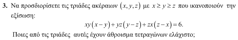 Εκφώνηση θέματος 3, Θαλής 2008, Γ΄ Λυκείου