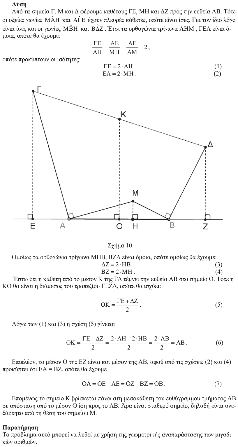 Επίσημη λύση θέματος 4, Θαλής 2008, Γ΄ Λυκείου