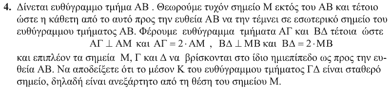 Εκφώνηση θέματος 4, Θαλής 2008, Γ΄ Λυκείου
