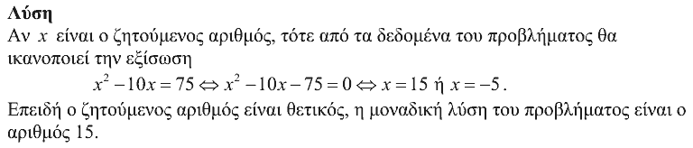 Επίσημη λύση θέματος 1, Θαλής 2009, Α΄ Λυκείου