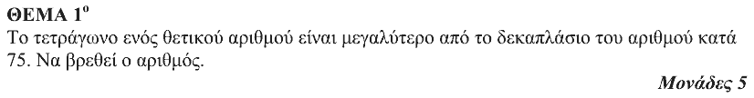 Εκφώνηση θέματος 1, Θαλής 2009, Α΄ Λυκείου