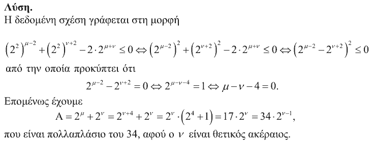 Επίσημη λύση θέματος 2, Θαλής 2009, Α΄ Λυκείου