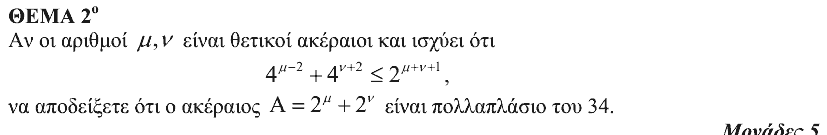 Εκφώνηση θέματος 2, Θαλής 2009, Α΄ Λυκείου