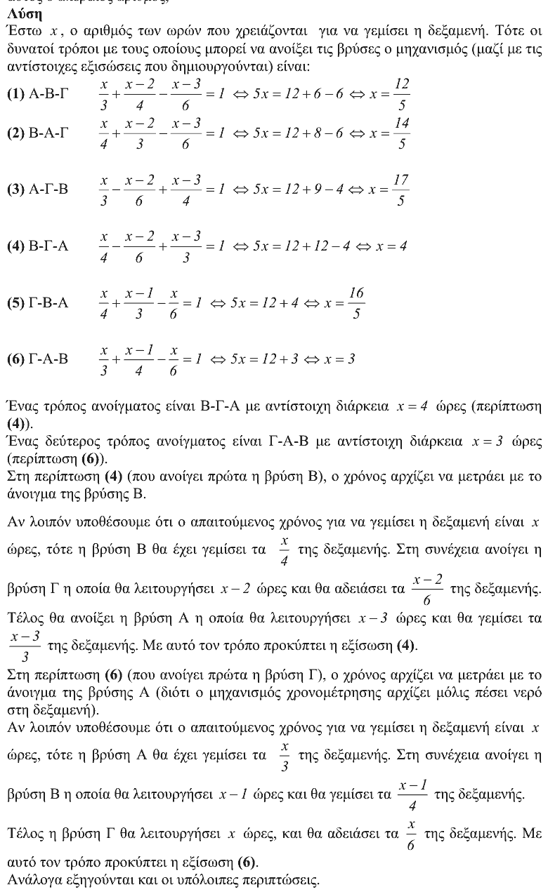 Επίσημη λύση θέματος 4, Θαλής 2009, Α΄ Λυκείου