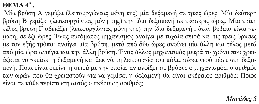 Εκφώνηση θέματος 4, Θαλής 2009, Α΄ Λυκείου