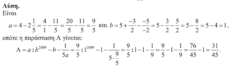 Επίσημη λύση θέματος 1, Θαλής 2009, Β΄ Γυμνασίου