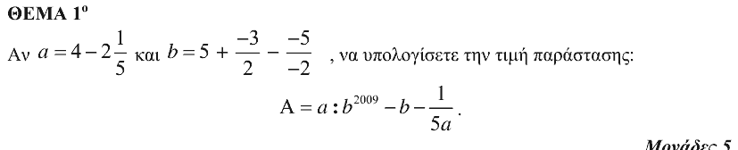 Εκφώνηση θέματος 1, Θαλής 2009, Β΄ Γυμνασίου