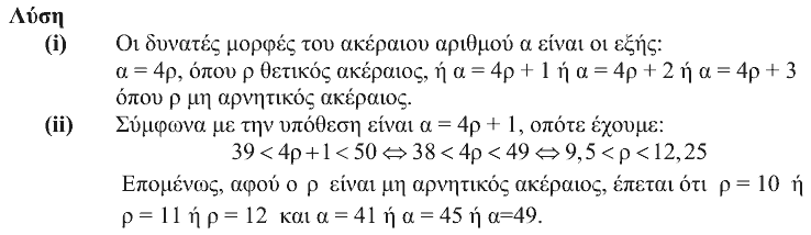 Επίσημη λύση θέματος 2, Θαλής 2009, Β΄ Γυμνασίου