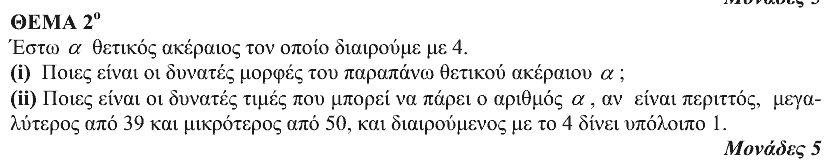Εκφώνηση θέματος 2, Θαλής 2009, Β΄ Γυμνασίου