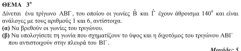 Εκφώνηση θέματος 3, Θαλής 2009, Β΄ Γυμνασίου