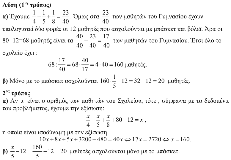 Επίσημη λύση θέματος 4, Θαλής 2009, Β΄ Γυμνασίου