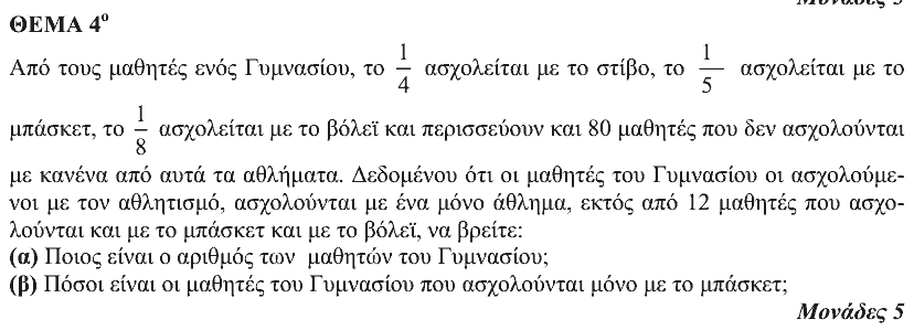 Εκφώνηση θέματος 4, Θαλής 2009, Β΄ Γυμνασίου
