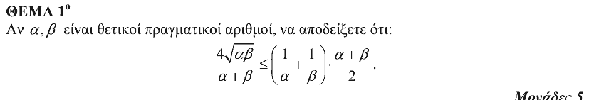 Εκφώνηση θέματος 1, Θαλής 2009, Β΄ Λυκείου