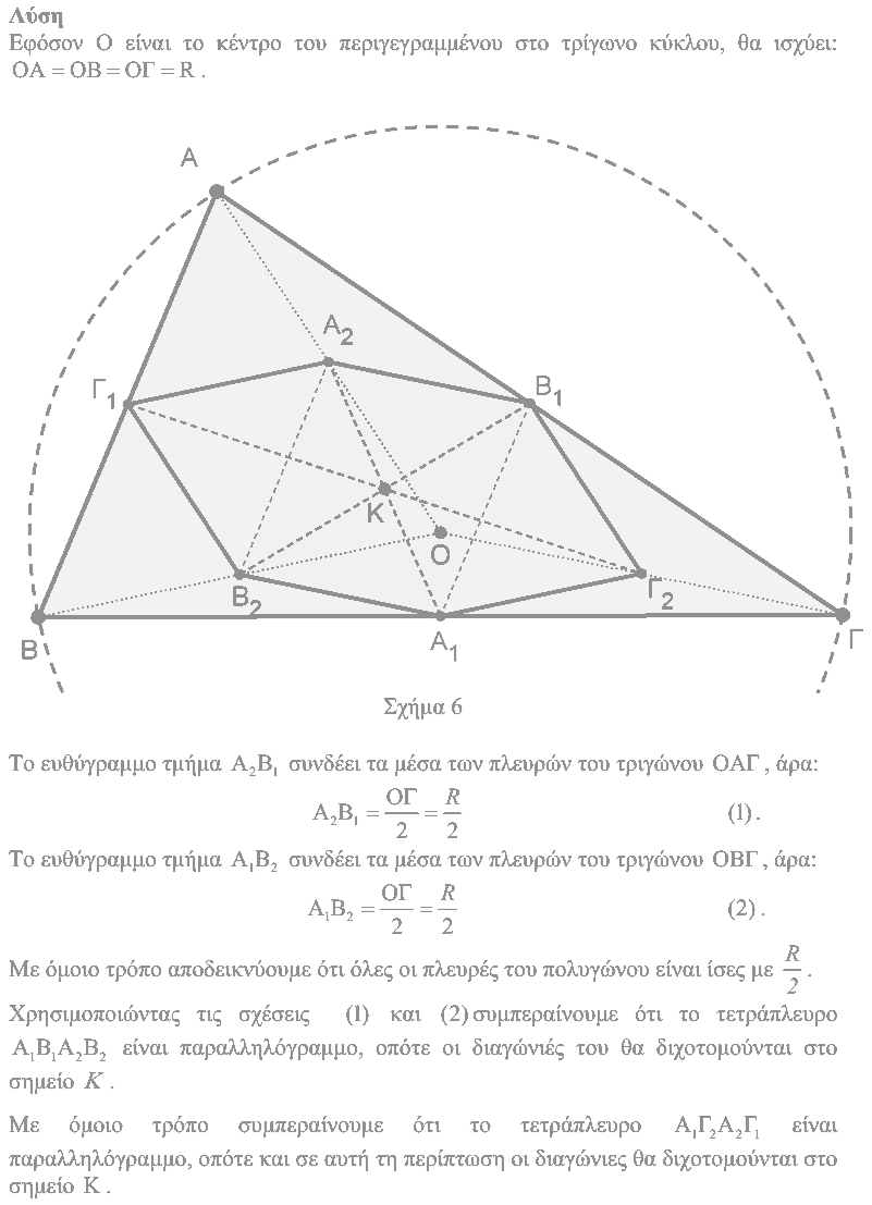 Επίσημη λύση θέματος 2, Θαλής 2009, Β΄ Λυκείου