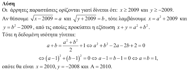 Επίσημη λύση θέματος 3, Θαλής 2009, Β΄ Λυκείου