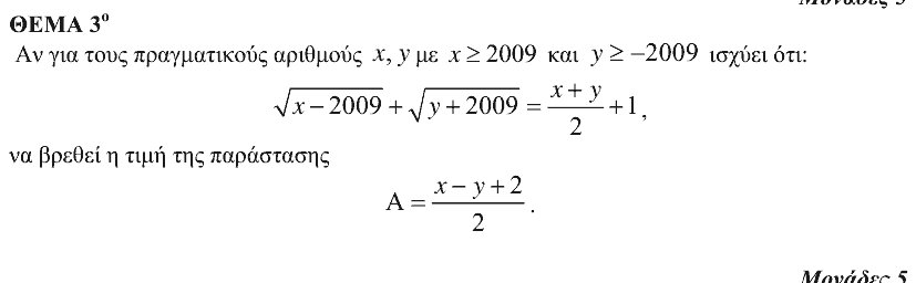 Εκφώνηση θέματος 3, Θαλής 2009, Β΄ Λυκείου