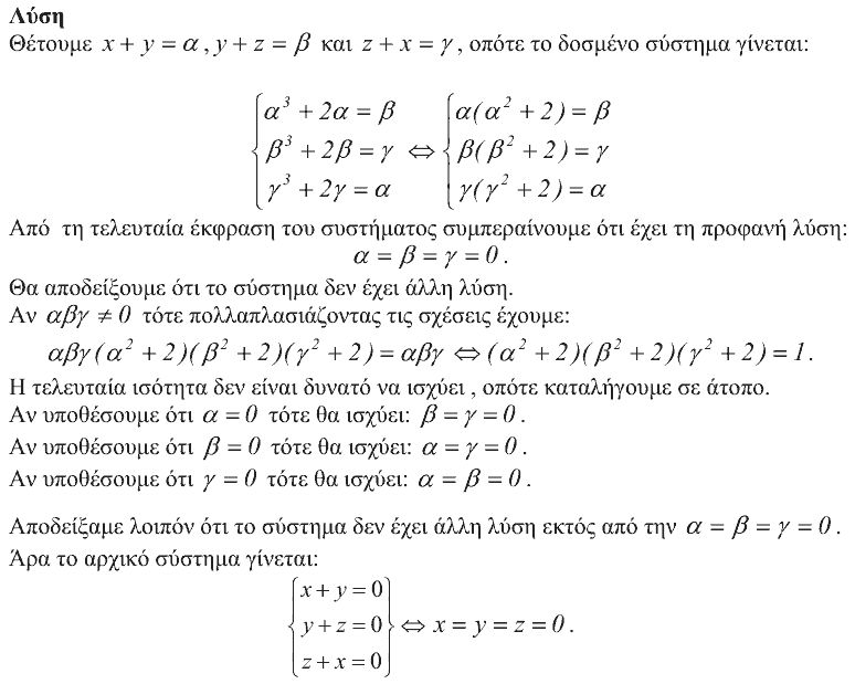 Επίσημη λύση θέματος 4, Θαλής 2009, Β΄ Λυκείου