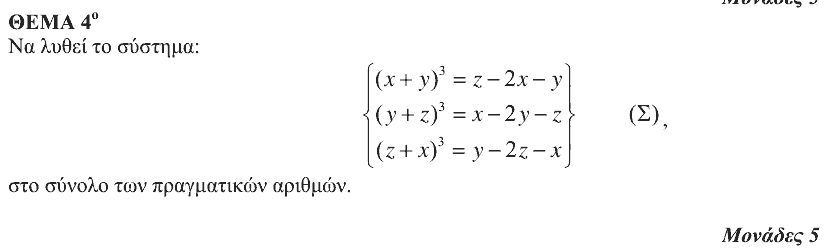 Εκφώνηση θέματος 4, Θαλής 2009, Β΄ Λυκείου