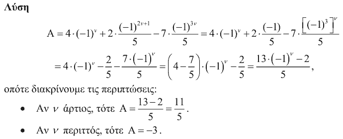Επίσημη λύση θέματος 1, Θαλής 2009, Γ΄ Γυμνασίου