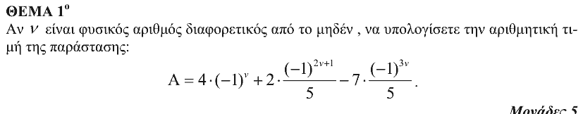 Εκφώνηση θέματος 1, Θαλής 2009, Γ΄ Γυμνασίου