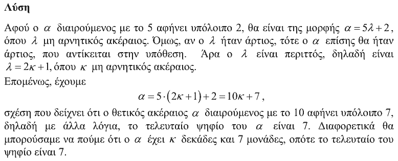 Επίσημη λύση θέματος 2, Θαλής 2009, Γ΄ Γυμνασίου