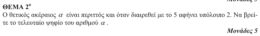 Εκφώνηση θέματος 2, Θαλής 2009, Γ΄ Γυμνασίου