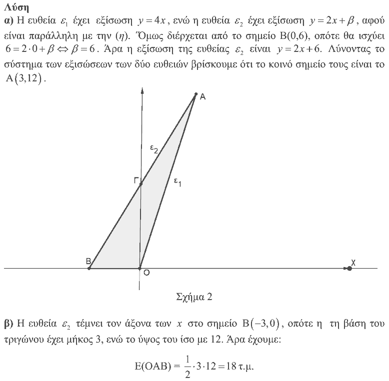 Επίσημη λύση θέματος 3, Θαλής 2009, Γ΄ Γυμνασίου
