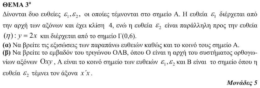 Εκφώνηση θέματος 3, Θαλής 2009, Γ΄ Γυμνασίου