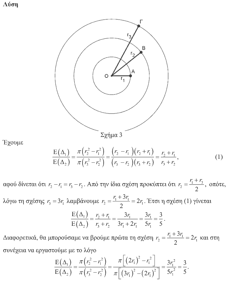 Επίσημη λύση θέματος 4, Θαλής 2009, Γ΄ Γυμνασίου