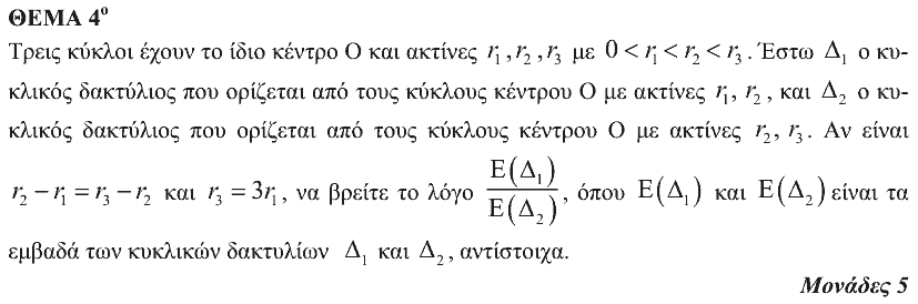 Εκφώνηση θέματος 4, Θαλής 2009, Γ΄ Γυμνασίου