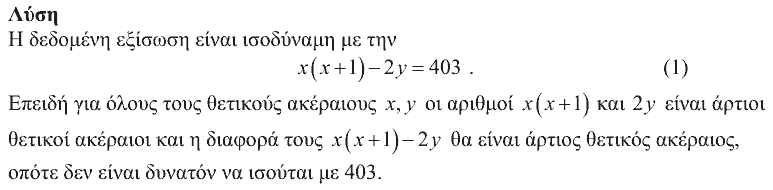 Επίσημη λύση θέματος 1, Θαλής 2009, Γ΄ Λυκείου