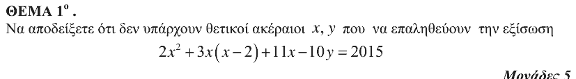 Εκφώνηση θέματος 1, Θαλής 2009, Γ΄ Λυκείου