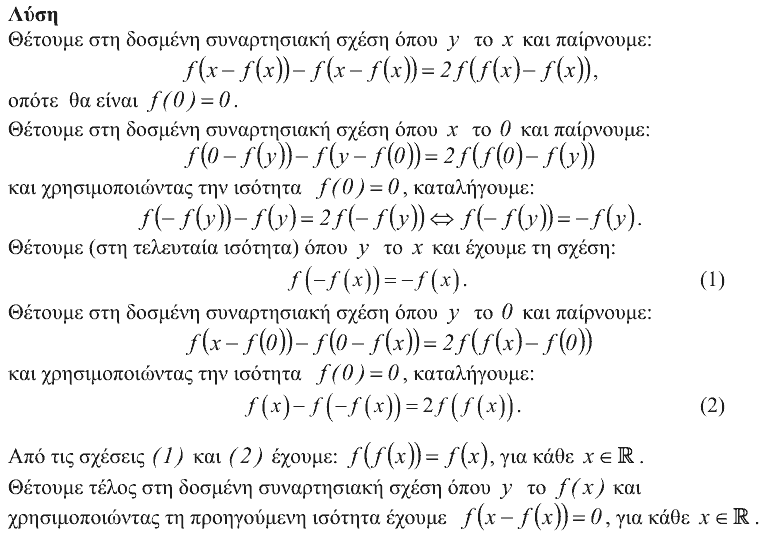 Επίσημη λύση θέματος 2, Θαλής 2009, Γ΄ Λυκείου