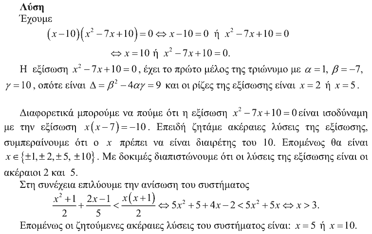 Λύση: Θαλής 2011, Α΄ Λυκείου, θέμα 1