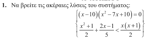 Εκφώνηση: Θαλής 2011, Α΄ Λυκείου, θέμα 1