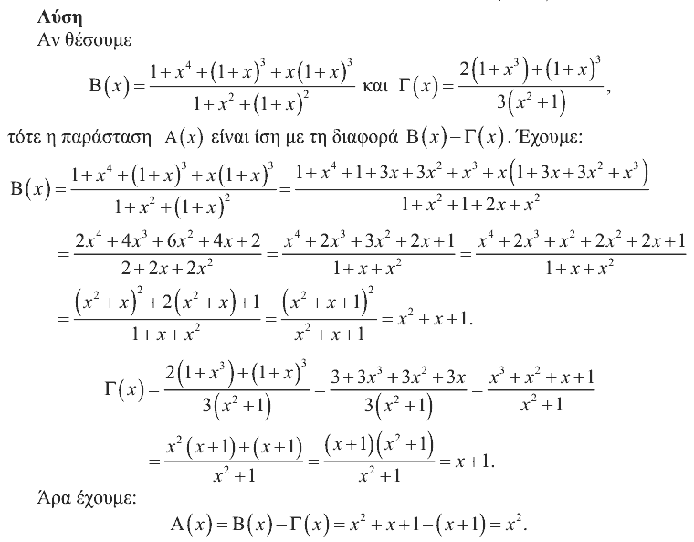 Λύση: Θαλής 2011, Α΄ Λυκείου, θέμα 2