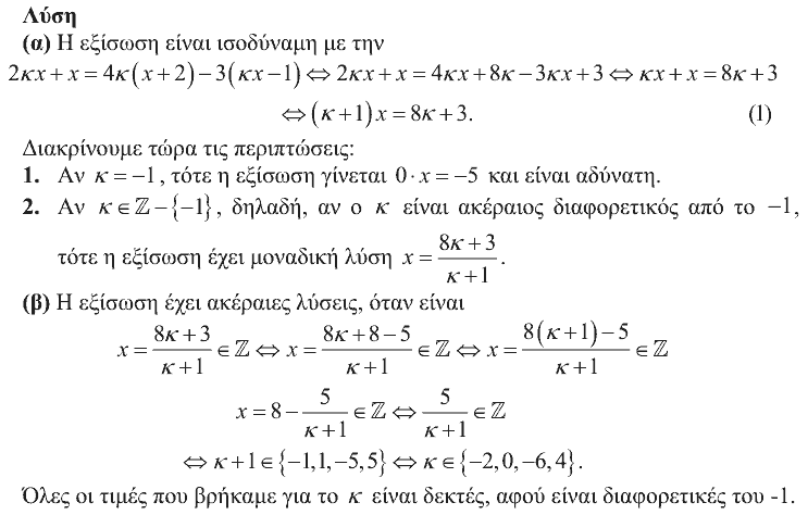 Λύση: Θαλής 2011, Α΄ Λυκείου, θέμα 3