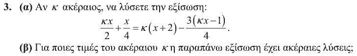 Εκφώνηση: Θαλής 2011, Α΄ Λυκείου, θέμα 3