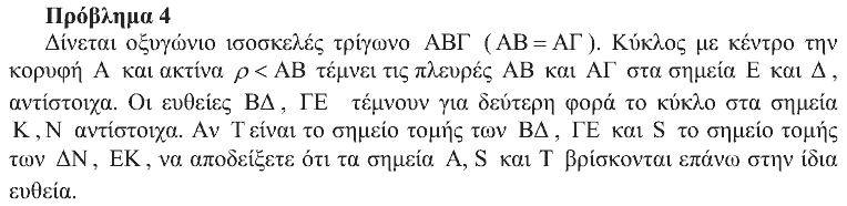 Εκφώνηση: Θαλής 2011, Α΄ Λυκείου, θέμα 4