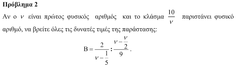 Εκφώνηση θέματος 2, Θαλής 2011, Β΄ Γυμνασίου