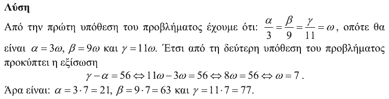 Επίσημη λύση θέματος 3, Θαλής 2011, Β΄ Γυμνασίου