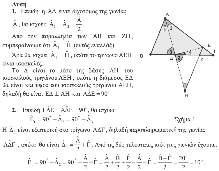 Επίσημη λύση θέματος 4, Θαλής 2011, Β΄ Γυμνασίου