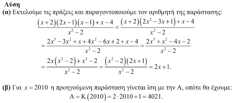 Λύση: Θαλής 2011, Β΄ Λυκείου, θέμα 1