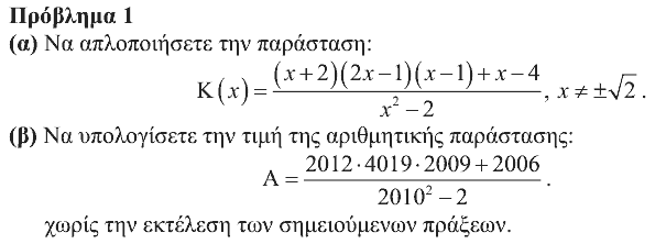Εκφώνηση: Θαλής 2011, Β΄ Λυκείου, θέμα 1