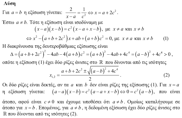 Λύση: Θαλής 2011, Β΄ Λυκείου, θέμα 2