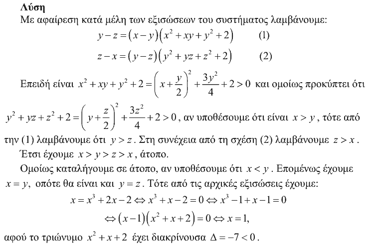 Λύση: Θαλής 2011, Β΄ Λυκείου, θέμα 3