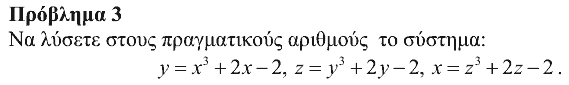 Εκφώνηση: Θαλής 2011, Β΄ Λυκείου, θέμα 3