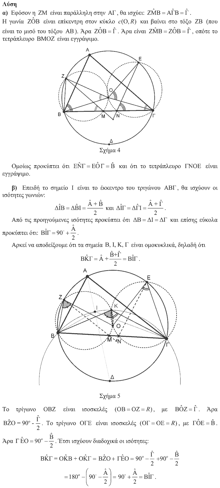 Λύση: Θαλής 2011, Β΄ Λυκείου, θέμα 4